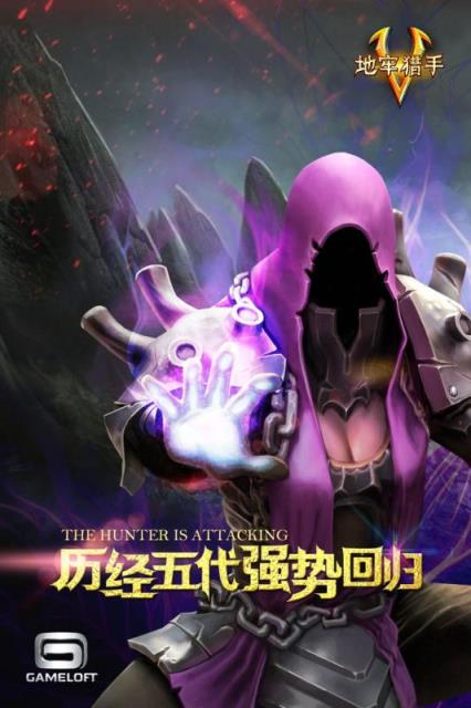 地牢猎手5手游九游版