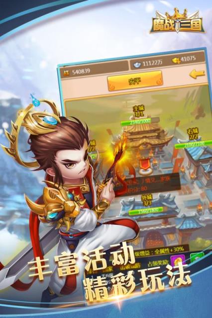 魔战三国online
