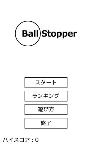 BallStopper游戏
