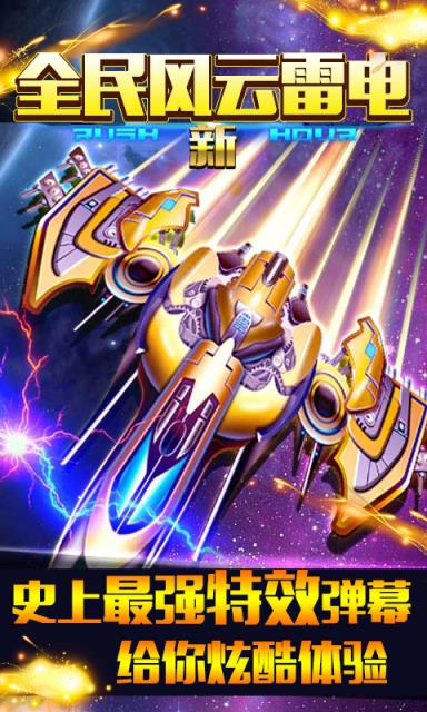 全民风云雷电
