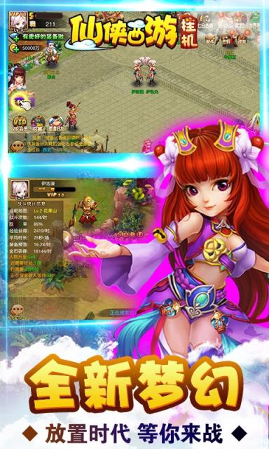 仙侠西游挂机版