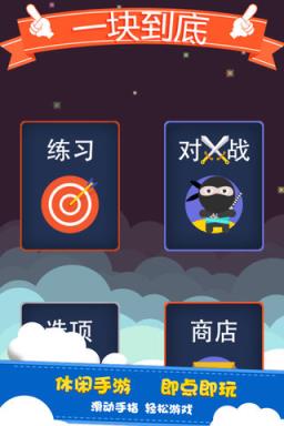 一块到底游戏下载