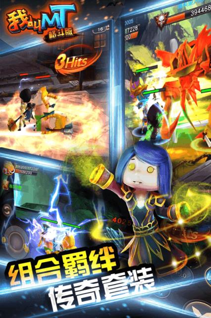 我叫MT格斗版手游官方