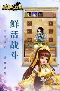 我醉江湖满V版