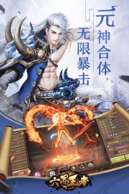 六界王者破解版