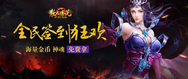 散人传说手游官方