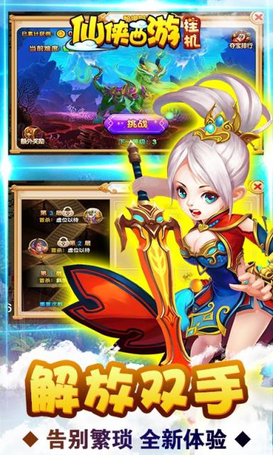 仙侠西游挂机版