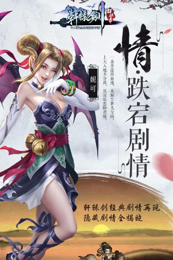 轩辕剑群侠录果盘版