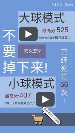 不要掉下来游戏下载