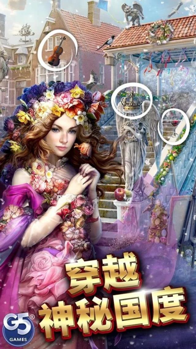 神秘之城寻物历险手游官方版