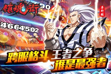 镇魂街手游官方