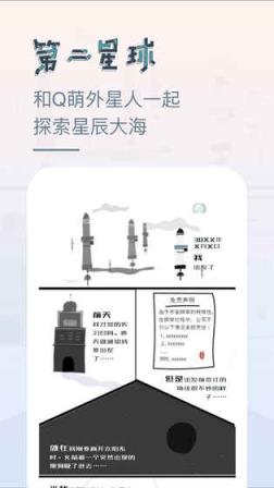 第二星球手游官方版下载