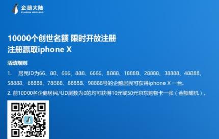 腾讯企鹅大陆区块链游戏