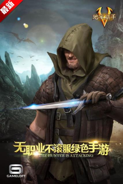 地牢猎手5官方版