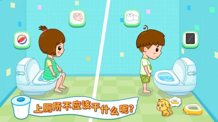 自己上厕所安卓版