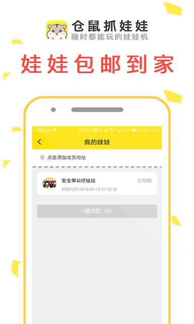 仓鼠抓娃娃app
