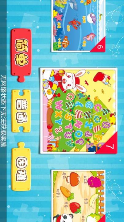 儿童兔小贝动画拼图下载