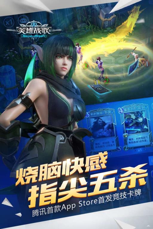 英雄战歌手游腾讯官方版