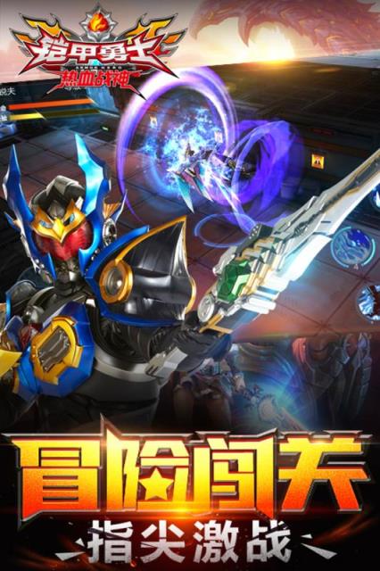 铠甲勇士之热血战神