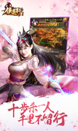 金庸侠客行手游百度版