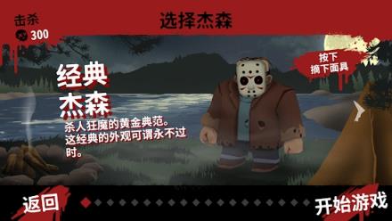 Friday the 13th: 杀手游戏
