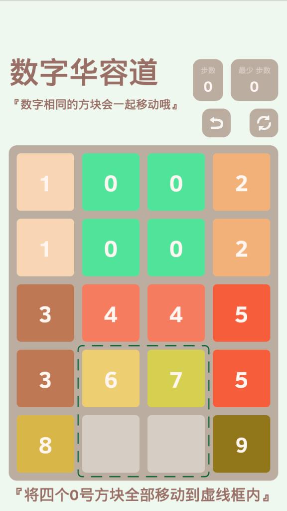 数字华容道app试玩版