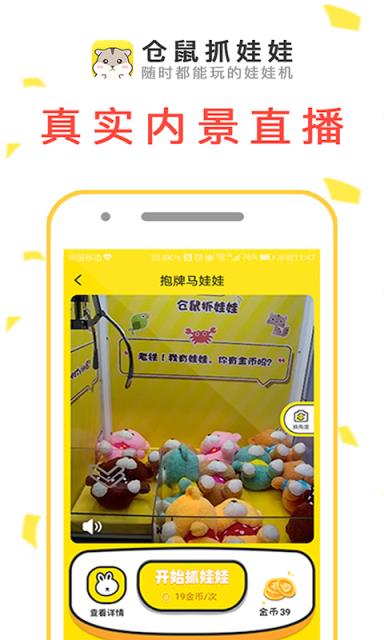 仓鼠抓娃娃app
