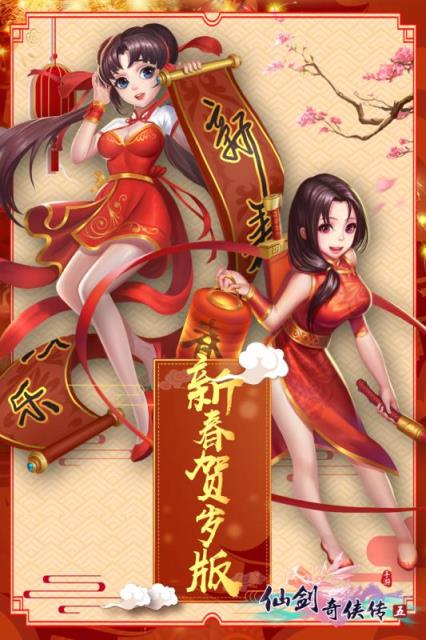 仙剑奇侠传五手游单机版