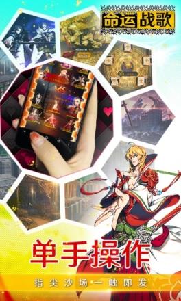 命运战歌腾讯版