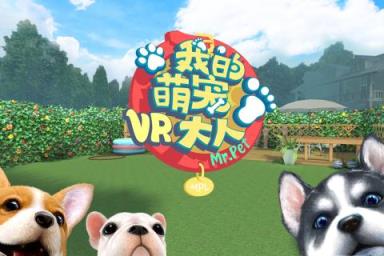 萌宠大人VR九游版