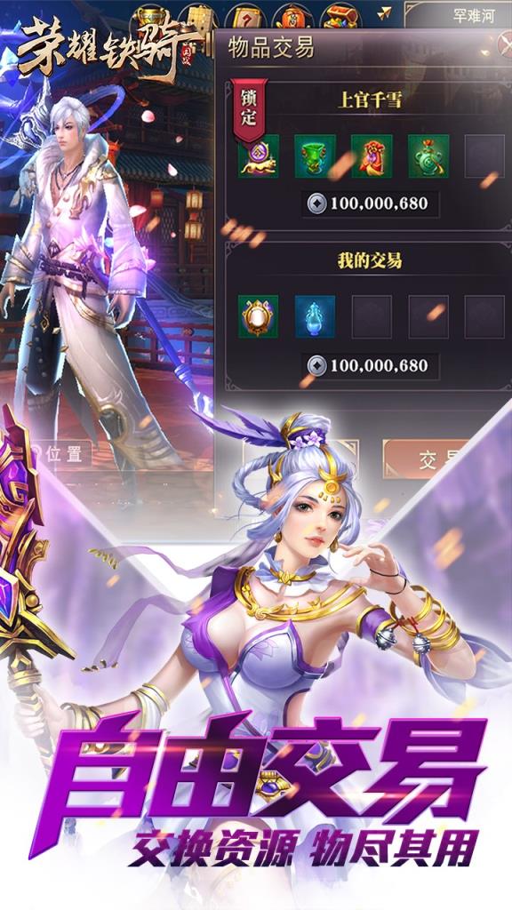 荣耀铁骑果盘版