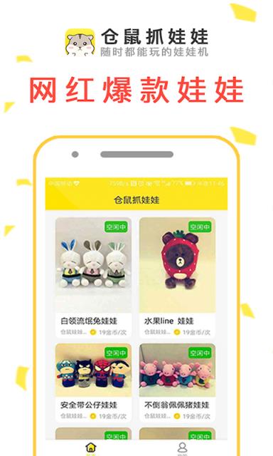 仓鼠抓娃娃app
