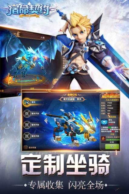 宿命契约腾讯版