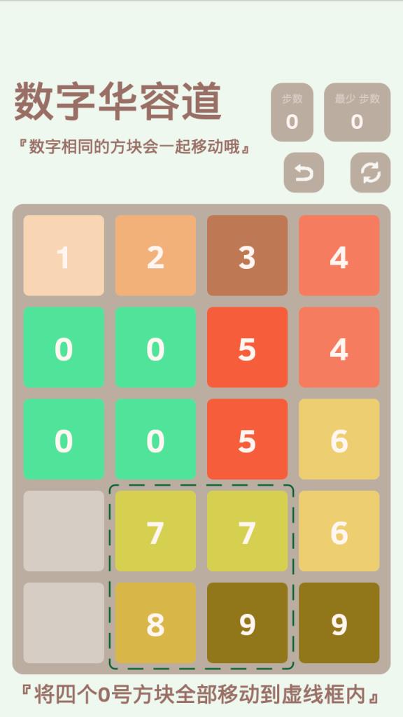数字华容道app试玩版