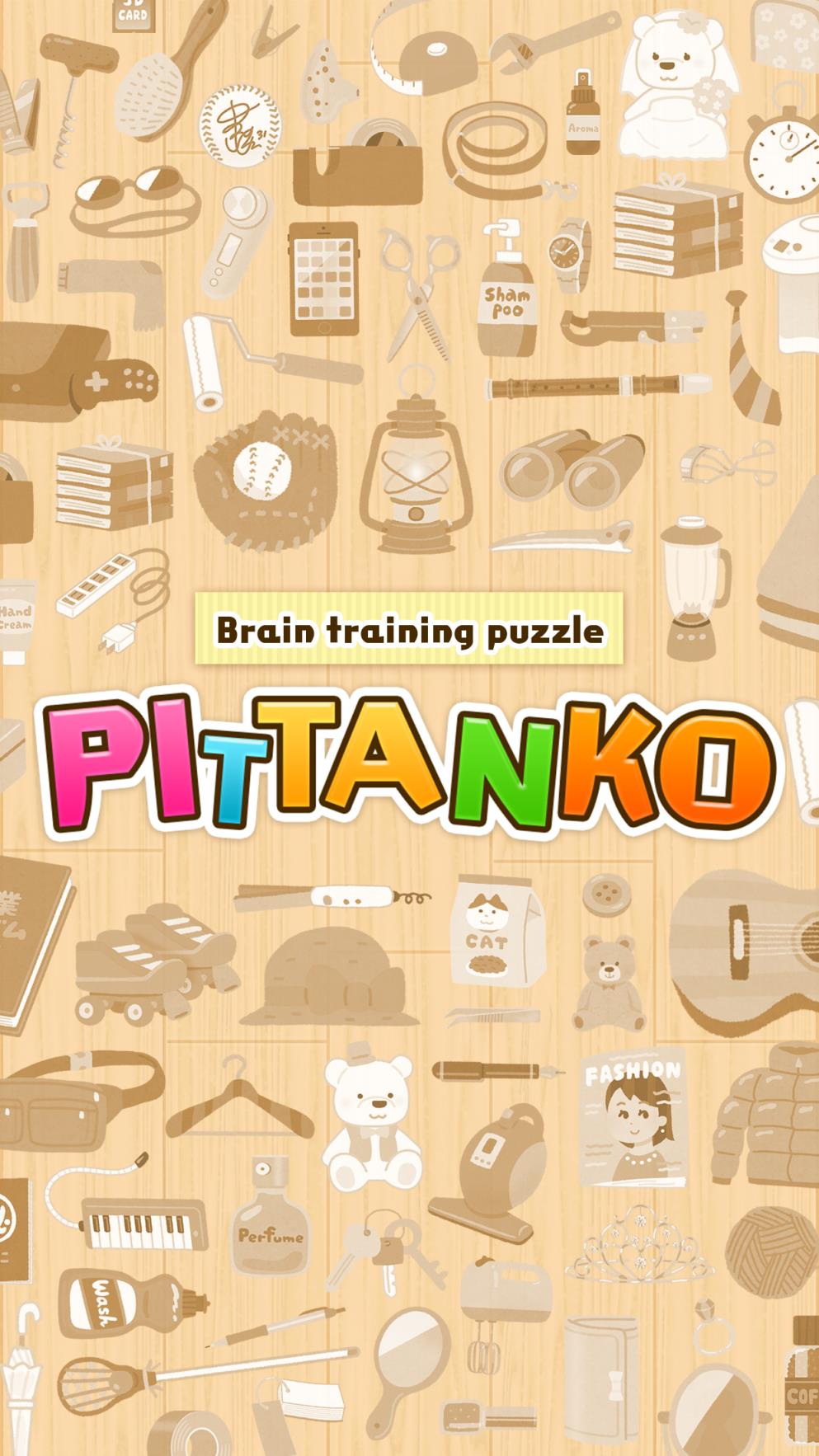 Pittanko物品收纳游戏
