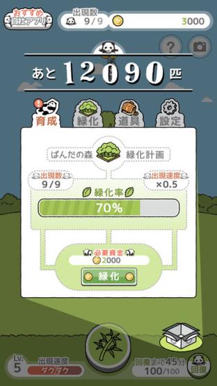 日本养熊猫游戏官方版
