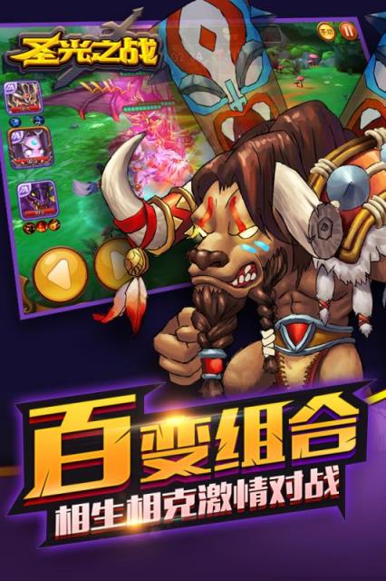 圣光之战手游官方版