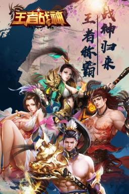 王者战神BT变态版