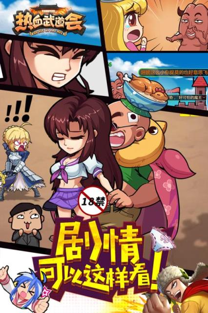 热血武道会单机版