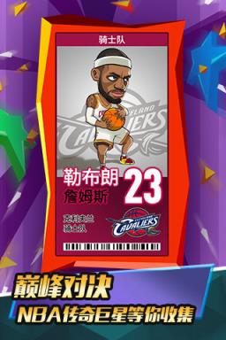 NBA大冒险手游
