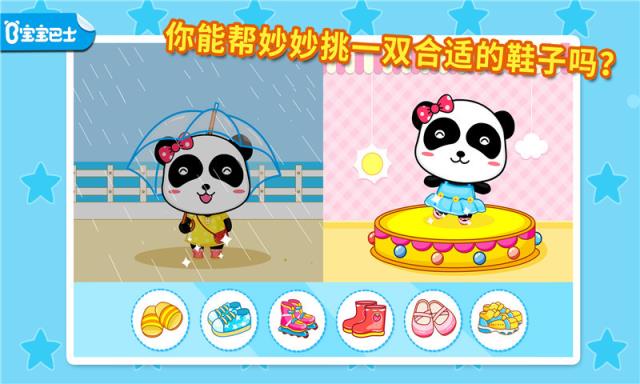 宝宝巴士之宝宝认鞋子