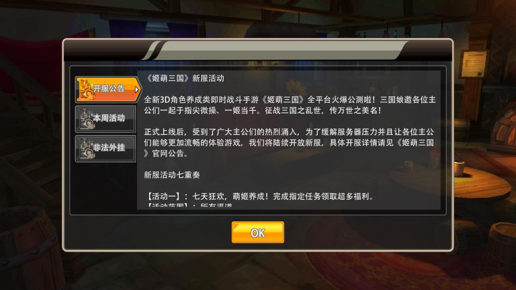 新激萌三国破解版