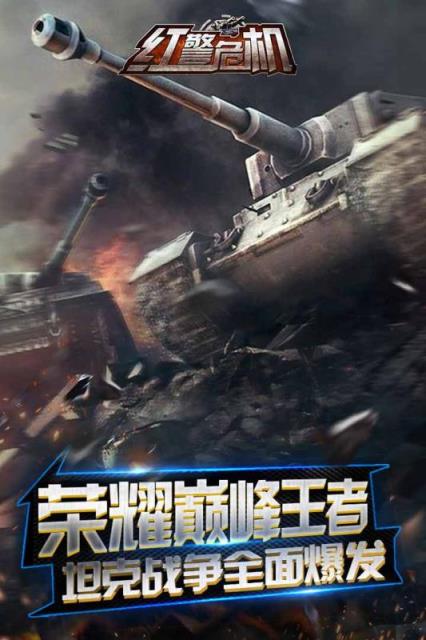 红警危机手游九游版