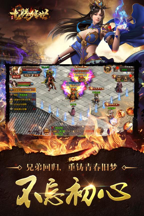 龙腾传世公益服