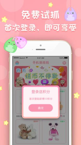 共享抓娃娃app
