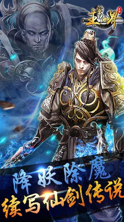 主宰仙界手游官方