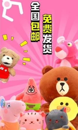 指尖娃娃机app手机版