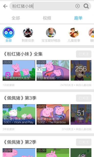 粉红猪小妹视频app