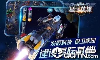 星际英雄手游官方