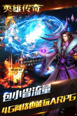 英雄传奇安卓版